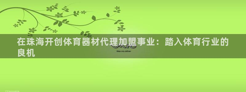 耀世平台登录待做7.1.6.5.8.95信用好：在珠