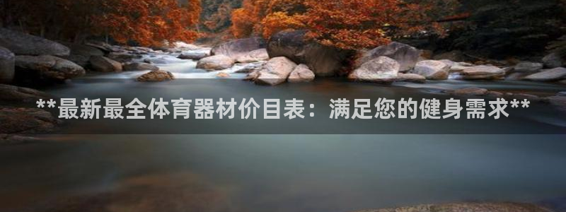 耀世娱乐平台官网登录不了怎么回事：**最新最全体育器