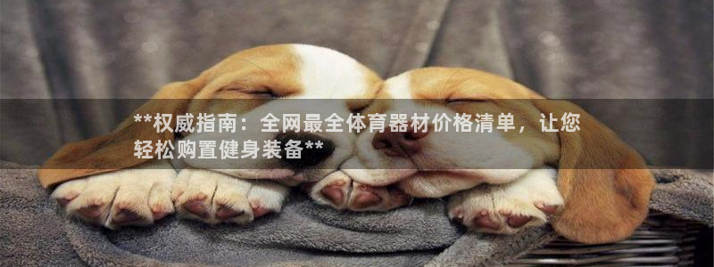 耀世平台理 411o31 平台：**权威指南：全网最