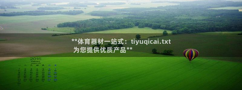 耀世娱乐含山县：**体育器材一站式：tiyuqica