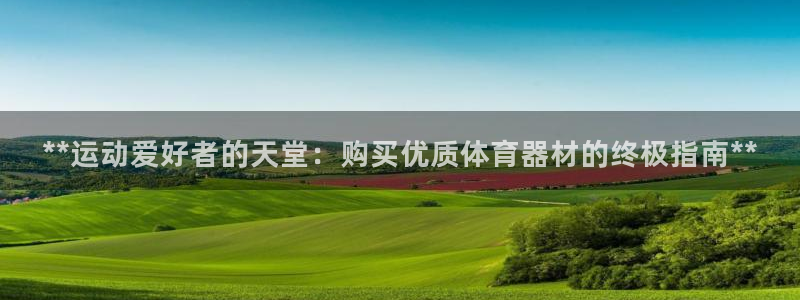 耀世平台会员中心怎么进