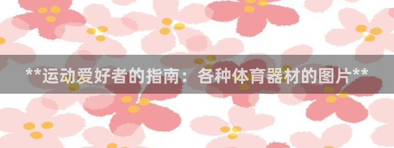 耀世集团视频直播是真的吗
